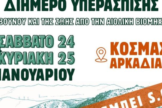 Απόπειρα εκφοβισμού και νέα κινητοποίηση